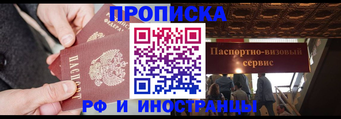 временная регистрация в Сосновке