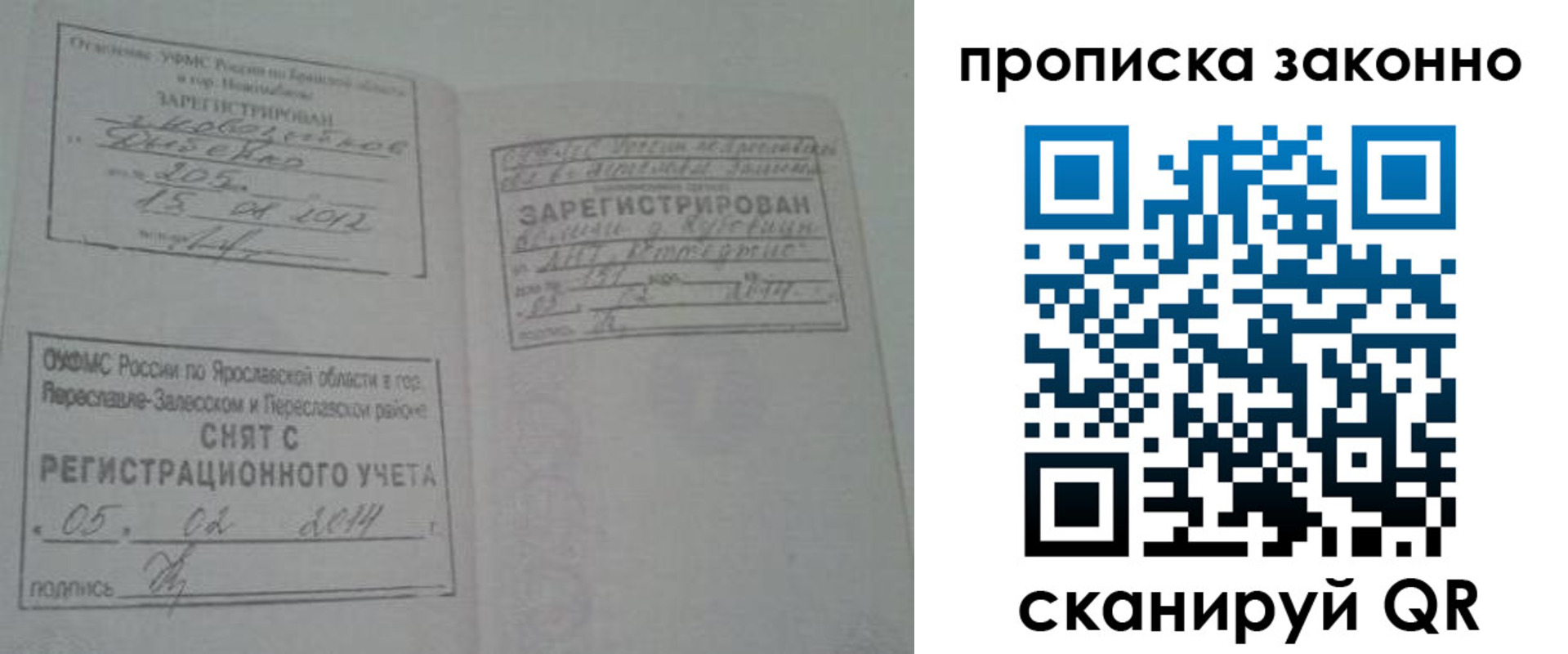 прописка для кредита в Сосновке