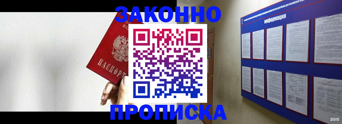 прописка ребенка в Сосновке