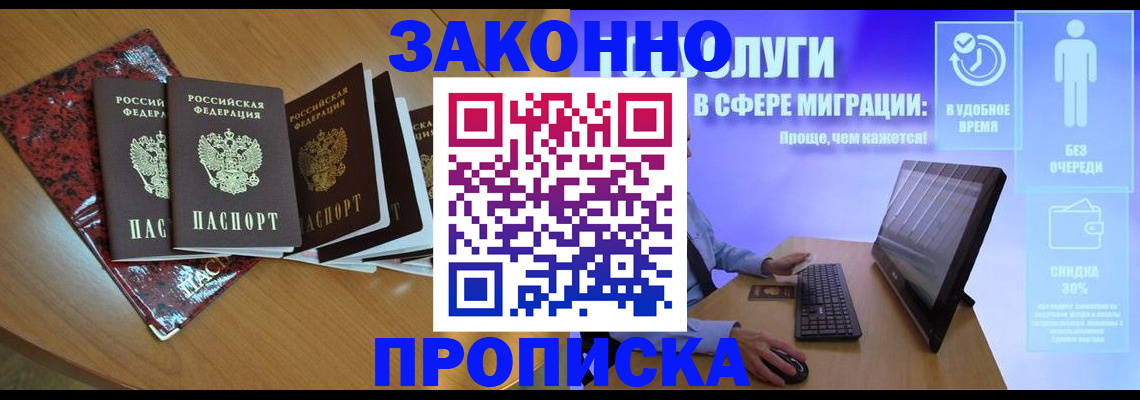временная регистрация недорого в Сосновке
